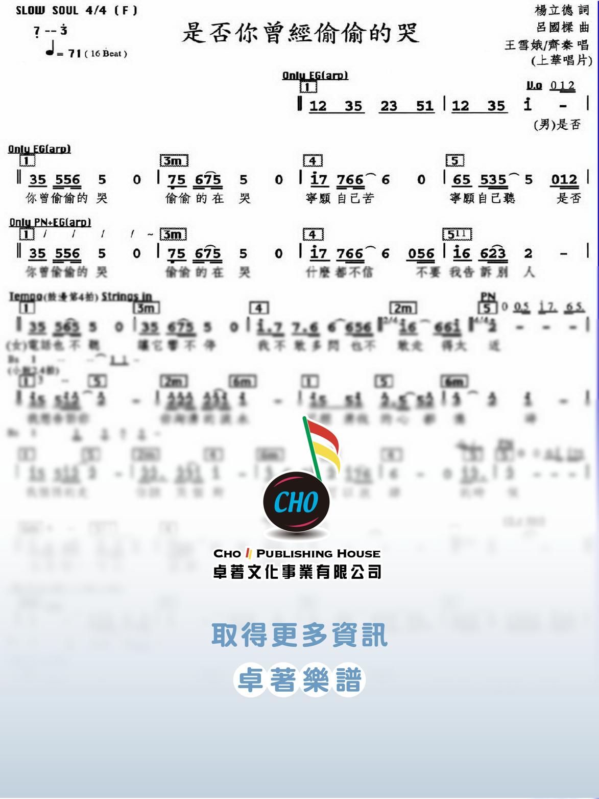 是否你曾經偷偷的哭